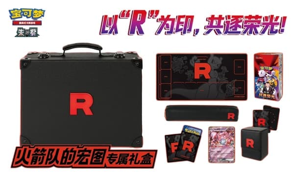 Pokemon Box (KINESISK/CHINESE) Scarlet & Violet: Chasing Glory Together - The Glory of Team Rocket Special Gift Box Briefcase